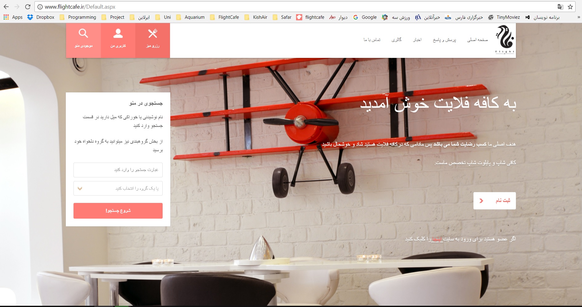 فلایت کافه