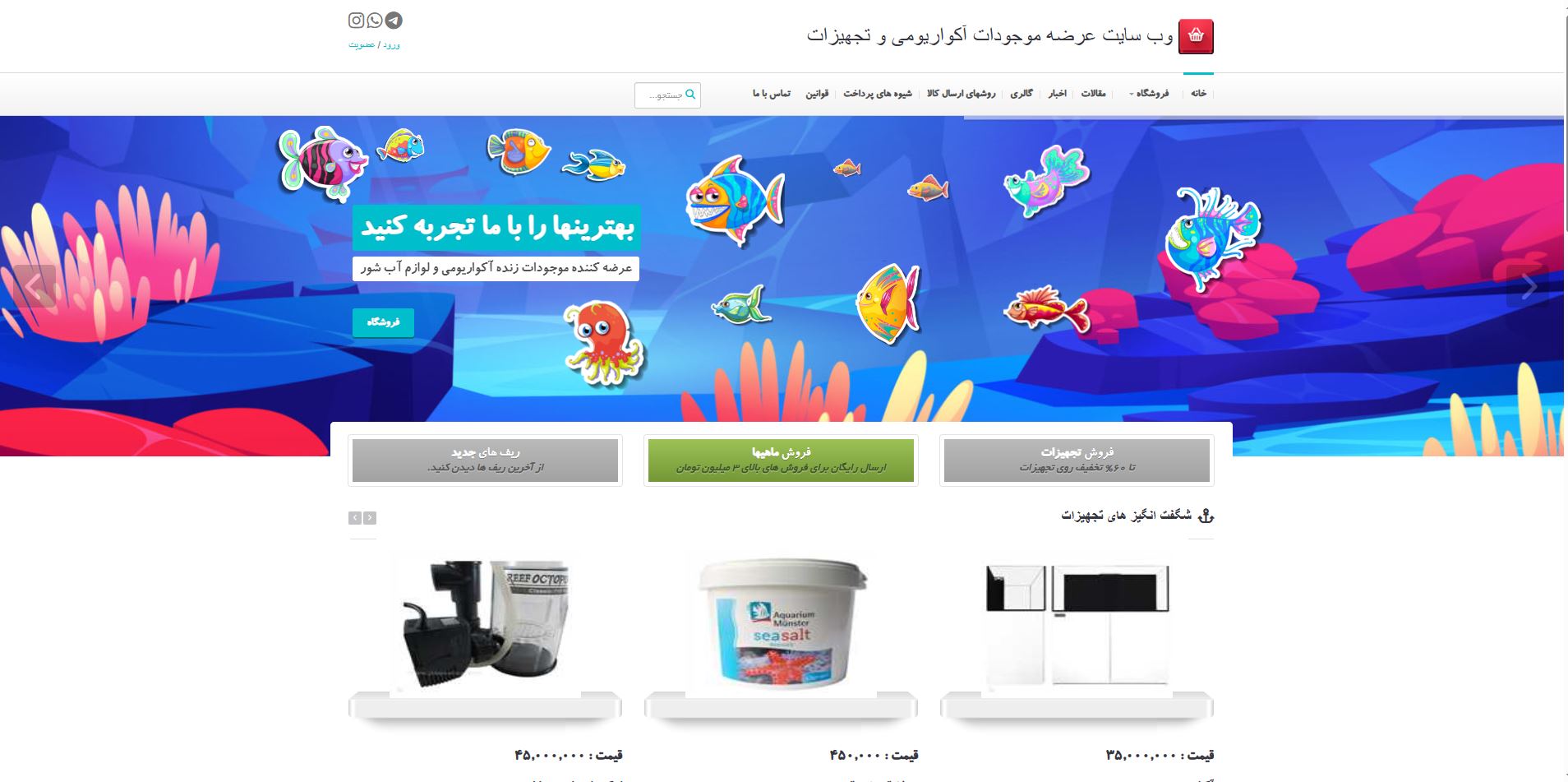 سایت فروش آبزیان زینتی