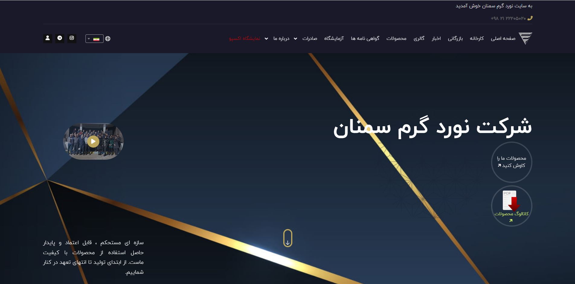 سایت شرکت نورد گرم سمنان